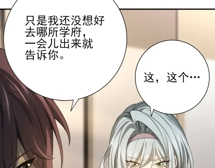《全民转职：驭龙师是最弱职业？》第20话 南省双子星图12