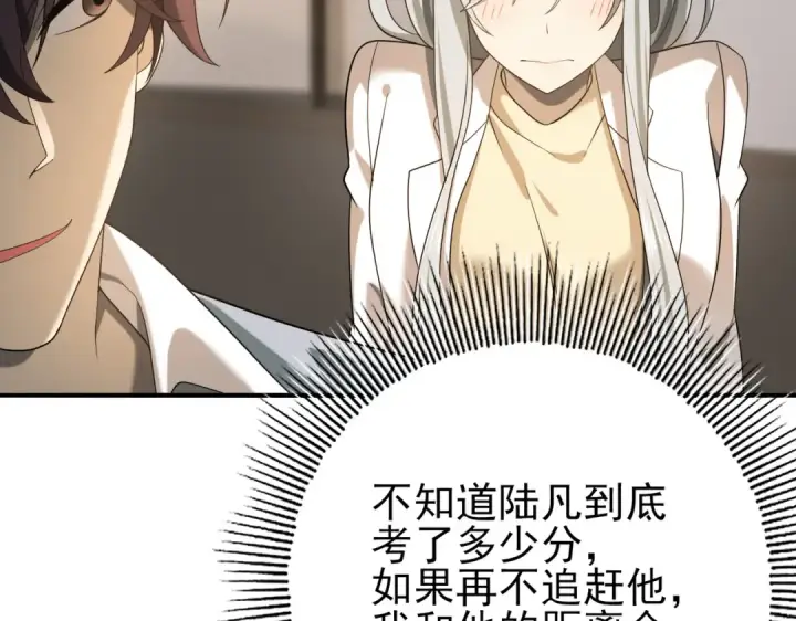 《全民转职：驭龙师是最弱职业？》第20话 南省双子星图13