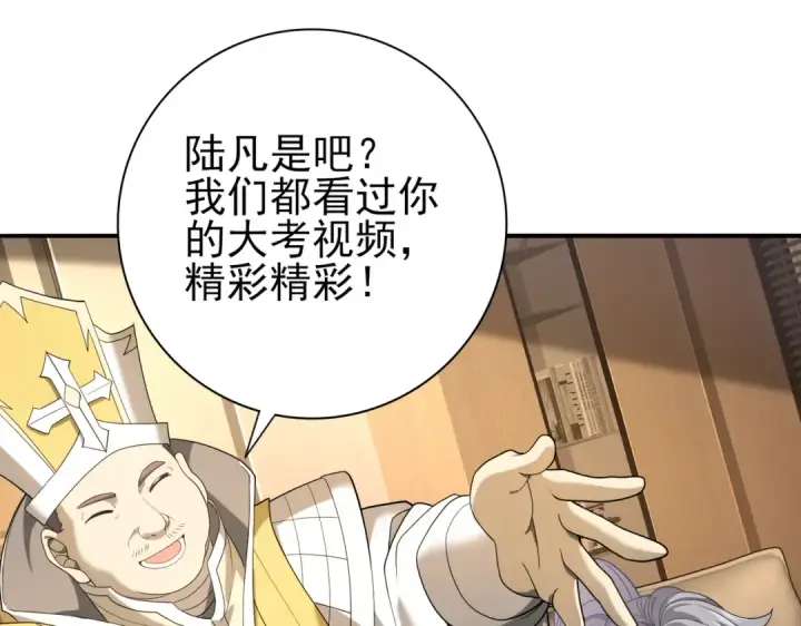 《全民转职：驭龙师是最弱职业？》第20话 南省双子星图22