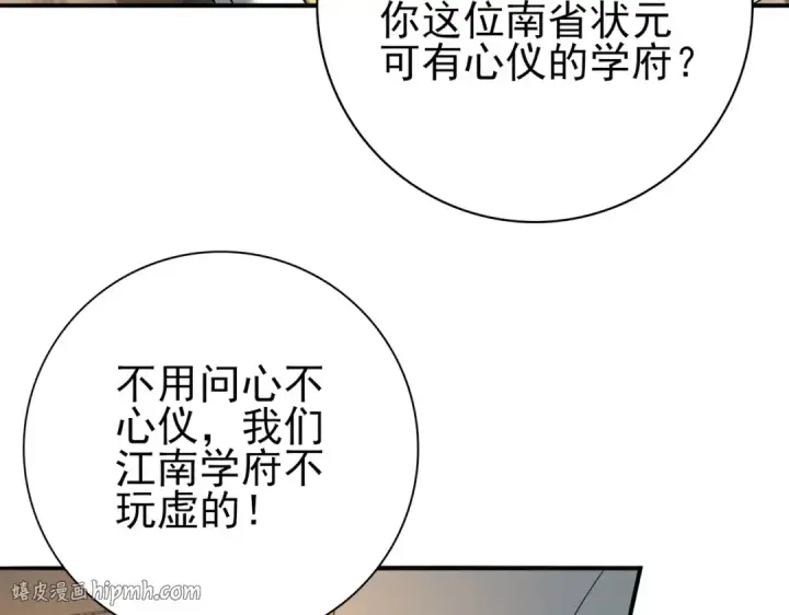 《全民转职：驭龙师是最弱职业？》第20话 南省双子星图24