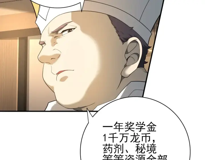 《全民转职：驭龙师是最弱职业？》第20话 南省双子星图25