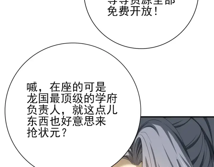 《全民转职：驭龙师是最弱职业？》第20话 南省双子星图26