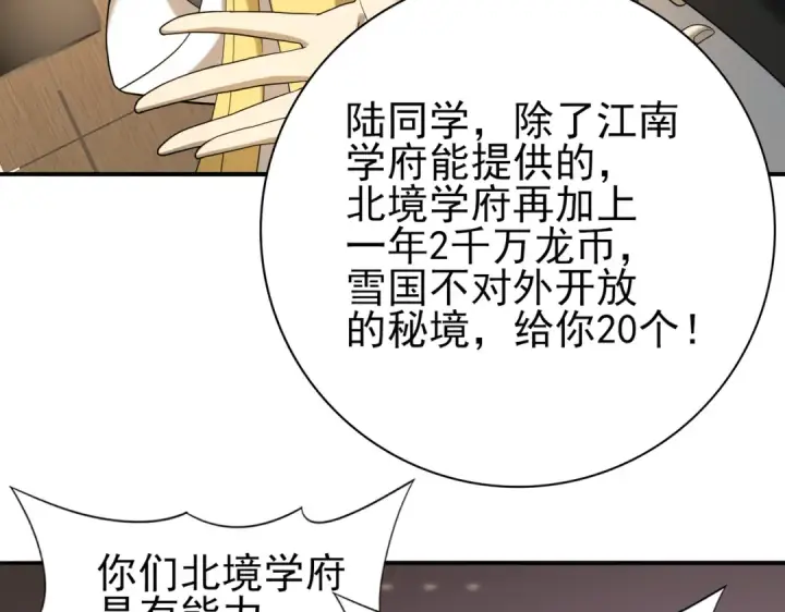 《全民转职：驭龙师是最弱职业？》第20话 南省双子星图29