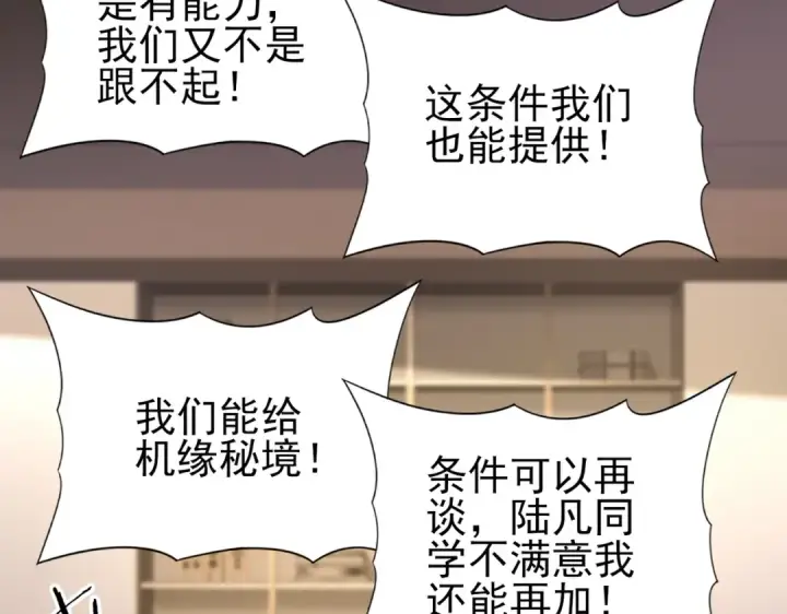 《全民转职：驭龙师是最弱职业？》第20话 南省双子星图30