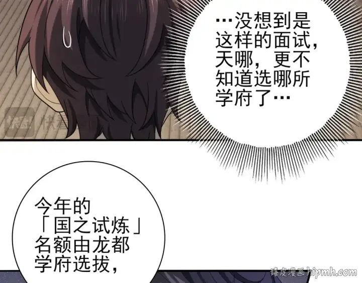 《全民转职：驭龙师是最弱职业？》第20话 南省双子星图32