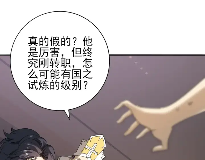 《全民转职：驭龙师是最弱职业？》第20话 南省双子星图38