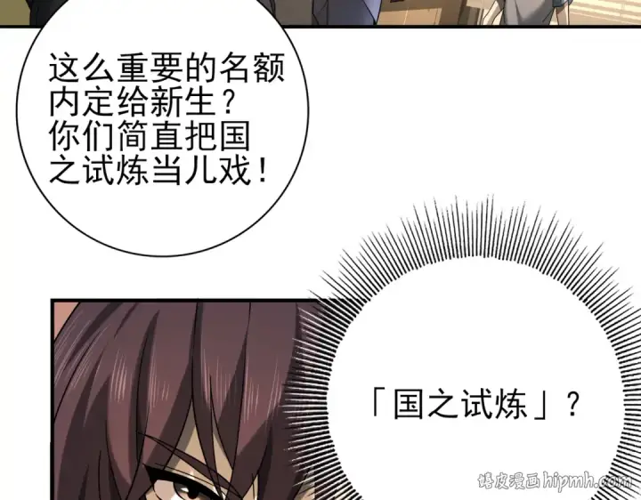 《全民转职：驭龙师是最弱职业？》第20话 南省双子星图40