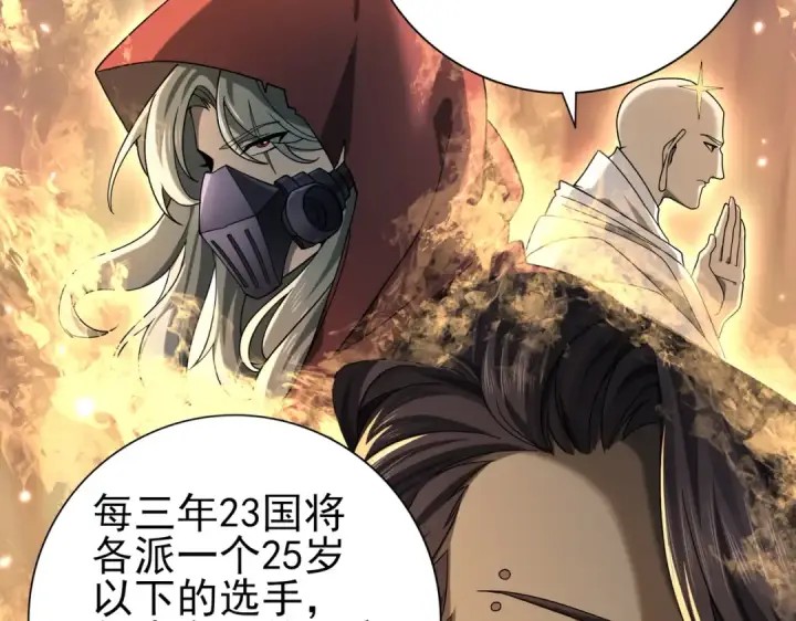 《全民转职：驭龙师是最弱职业？》第20话 南省双子星图42