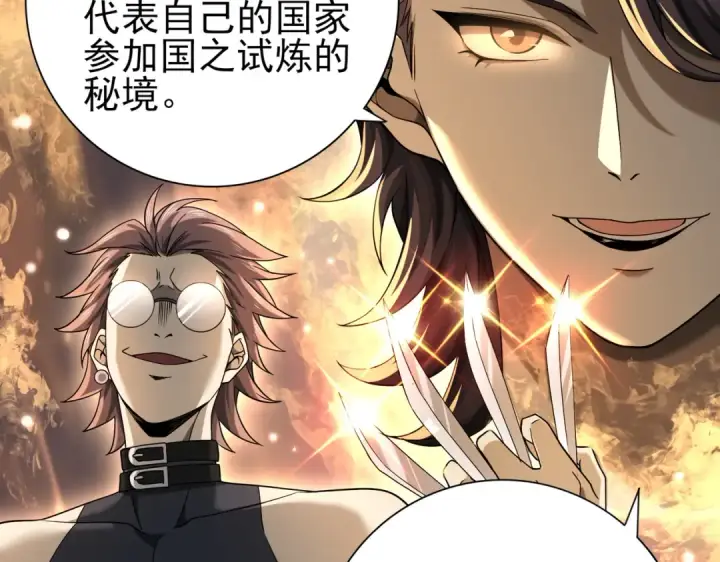 《全民转职：驭龙师是最弱职业？》第20话 南省双子星图43