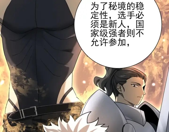 《全民转职：驭龙师是最弱职业？》第20话 南省双子星图44