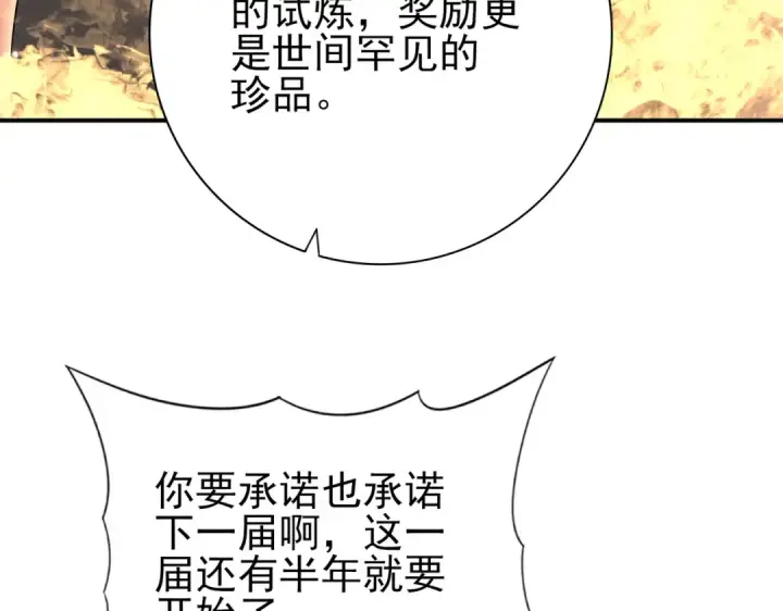 《全民转职：驭龙师是最弱职业？》第20话 南省双子星图46