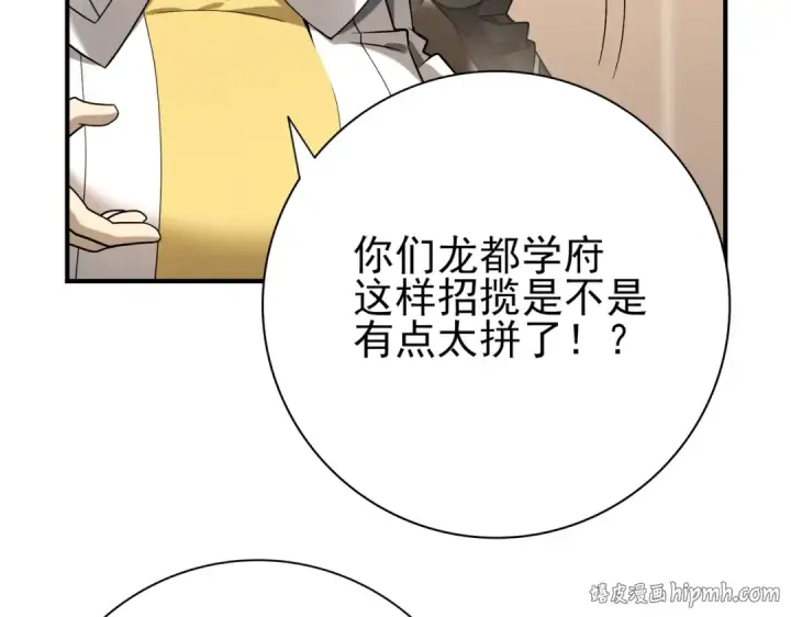 《全民转职：驭龙师是最弱职业？》第20话 南省双子星图48