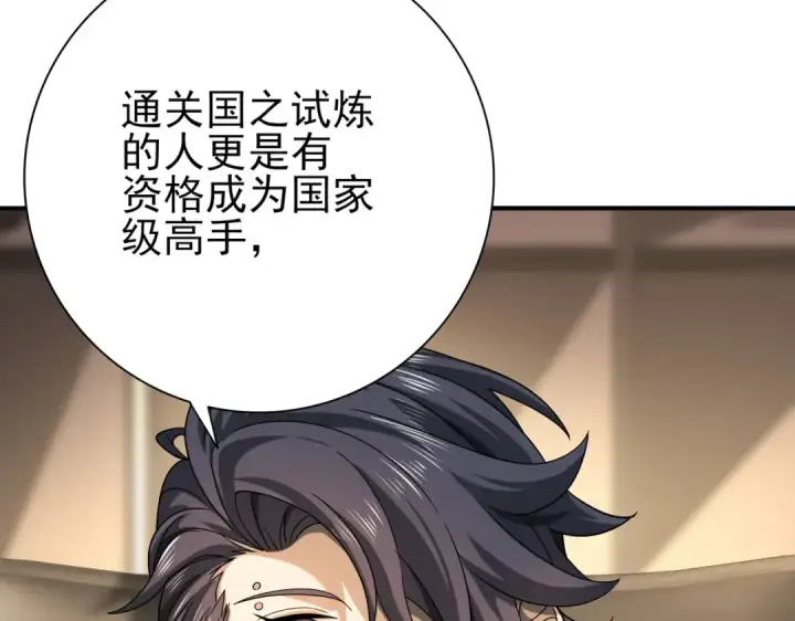 《全民转职：驭龙师是最弱职业？》第20话 南省双子星图49