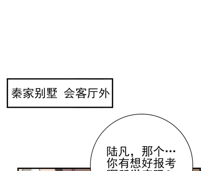《全民转职：驭龙师是最弱职业？》第20话 南省双子星图5