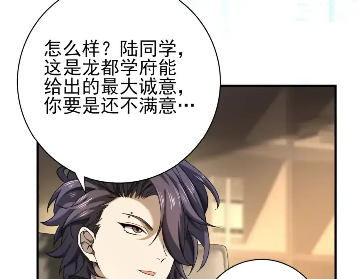 《全民转职：驭龙师是最弱职业？》第20话 南省双子星图60
