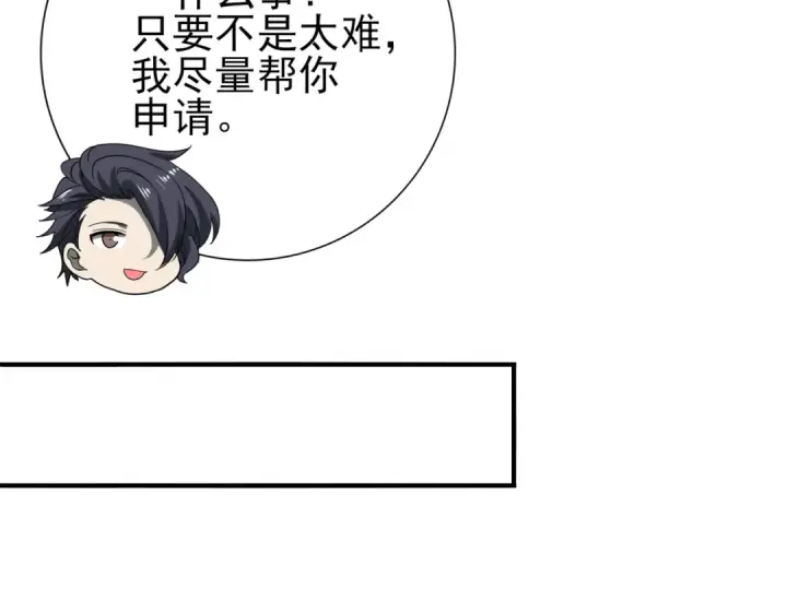 《全民转职：驭龙师是最弱职业？》第20话 南省双子星图65