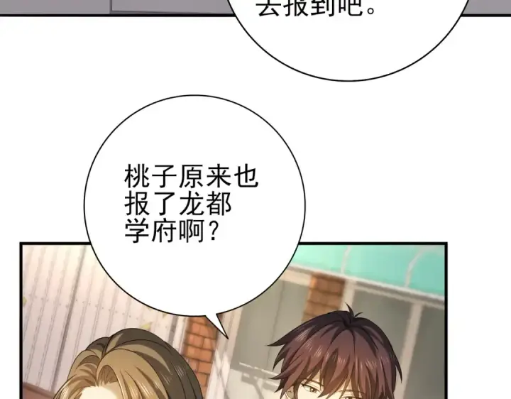 《全民转职：驭龙师是最弱职业？》第20话 南省双子星图77