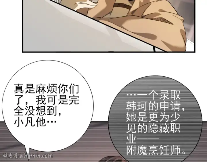 《全民转职：驭龙师是最弱职业？》第20话 南省双子星图80