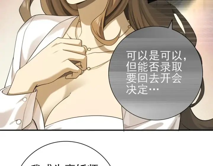 《全民转职：驭龙师是最弱职业？》第20话 南省双子星图82