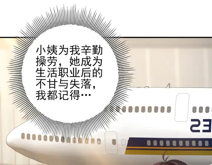 《全民转职：驭龙师是最弱职业？》第20话 南省双子星图89