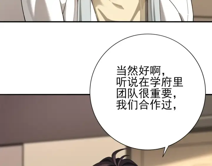 《全民转职：驭龙师是最弱职业？》第20话 南省双子星图9