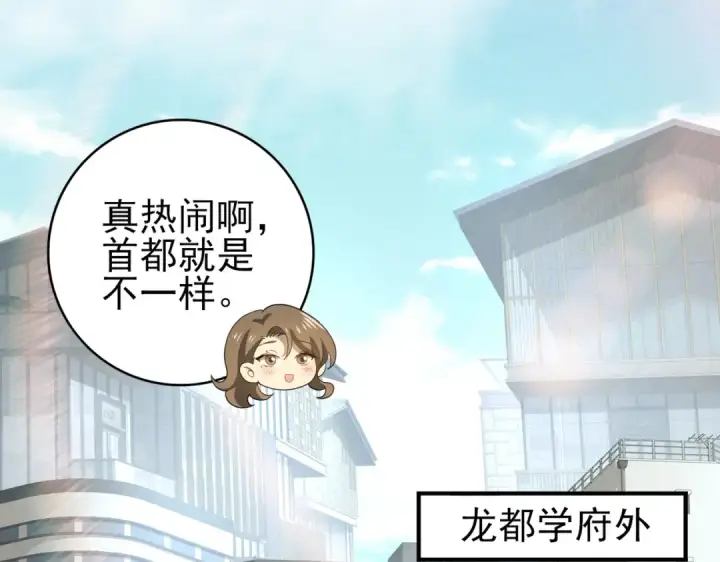 《全民转职：驭龙师是最弱职业？》第20话 南省双子星图94