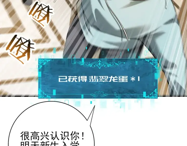 《全民转职：驭龙师是最弱职业？》第21话 翡翠的契约图101