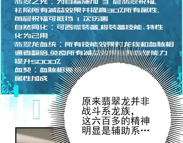 《全民转职：驭龙师是最弱职业？》第21话 翡翠的契约图119