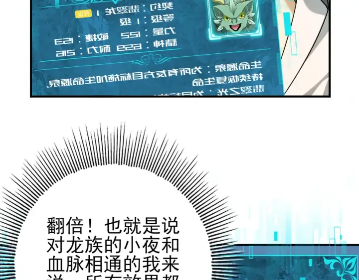 《全民转职：驭龙师是最弱职业？》第21话 翡翠的契约图121