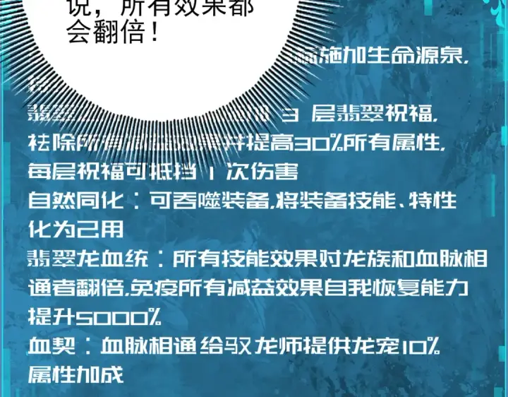 《全民转职：驭龙师是最弱职业？》第21话 翡翠的契约图122