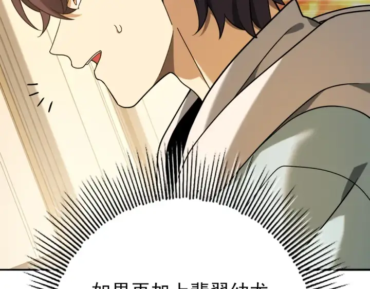 《全民转职：驭龙师是最弱职业？》第21话 翡翠的契约图125