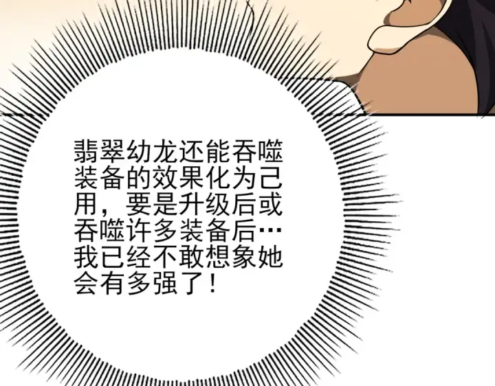 《全民转职：驭龙师是最弱职业？》第21话 翡翠的契约图130