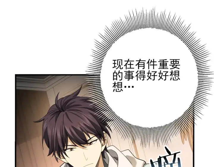 《全民转职：驭龙师是最弱职业？》第21话 翡翠的契约图132