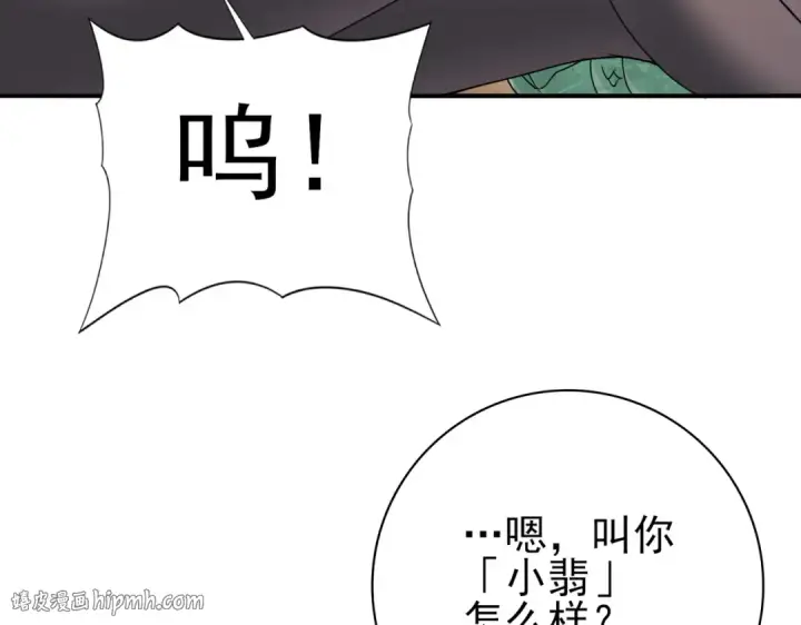 《全民转职：驭龙师是最弱职业？》第21话 翡翠的契约图136