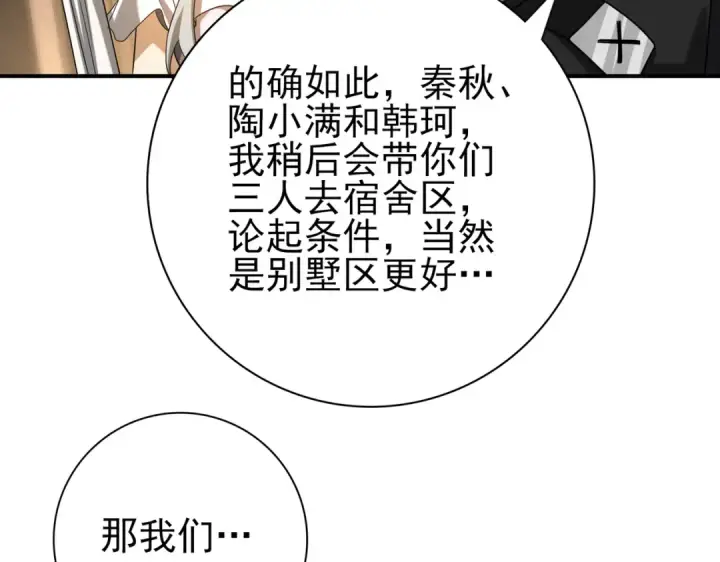 《全民转职：驭龙师是最弱职业？》第21话 翡翠的契约图23