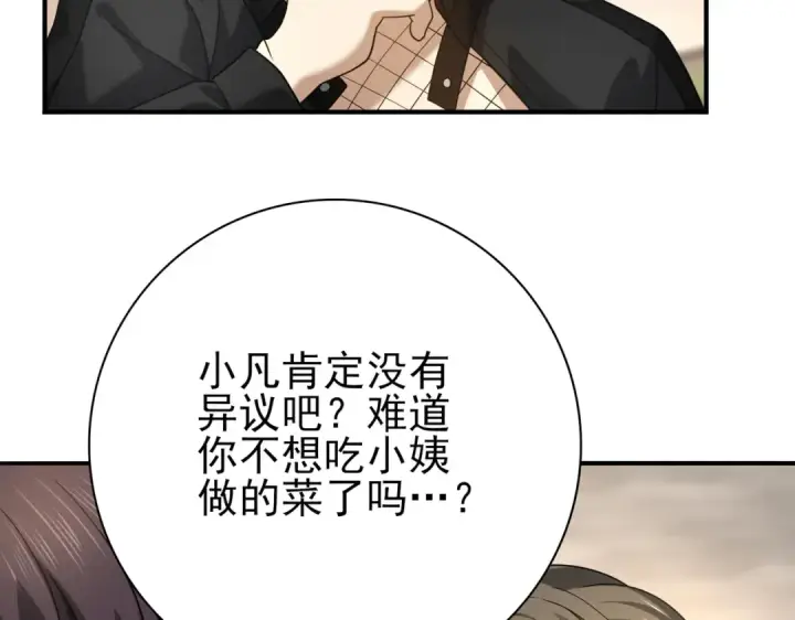《全民转职：驭龙师是最弱职业？》第21话 翡翠的契约图29