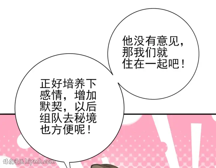 《全民转职：驭龙师是最弱职业？》第21话 翡翠的契约图32