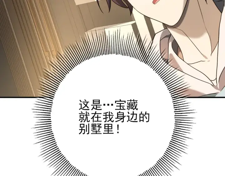 《全民转职：驭龙师是最弱职业？》第21话 翡翠的契约图45