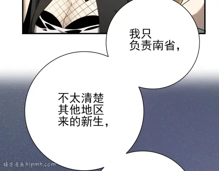 《全民转职：驭龙师是最弱职业？》第21话 翡翠的契约图48