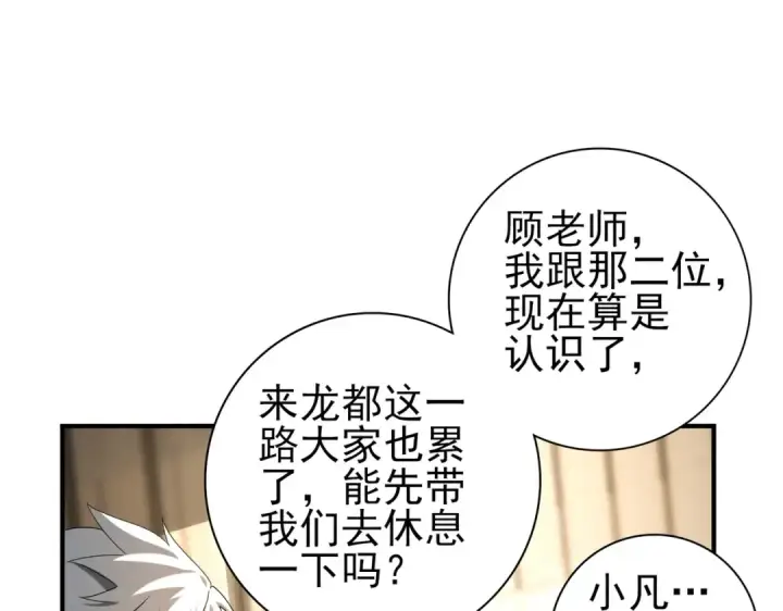 《全民转职：驭龙师是最弱职业？》第21话 翡翠的契约图5