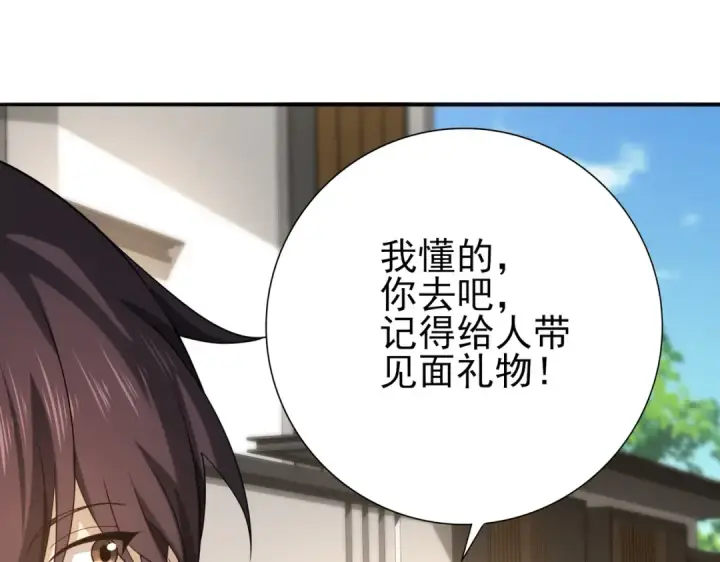 《全民转职：驭龙师是最弱职业？》第21话 翡翠的契约图53