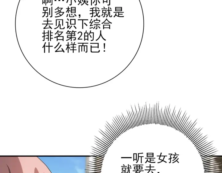 《全民转职：驭龙师是最弱职业？》第21话 翡翠的契约图55