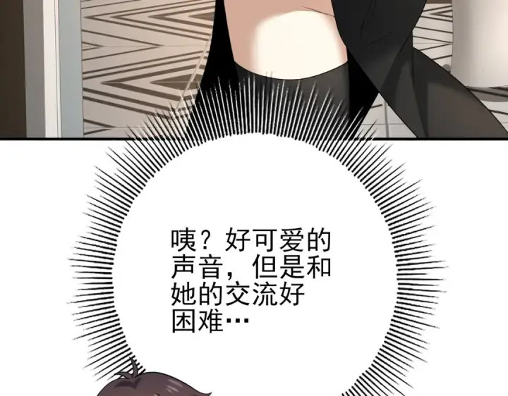 《全民转职：驭龙师是最弱职业？》第21话 翡翠的契约图77