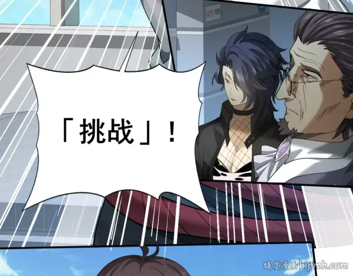 《全民转职：驭龙师是最弱职业？》第22话 不可拒绝的挑战图104