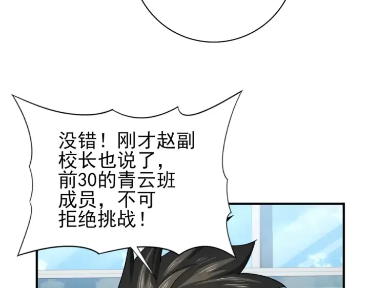 《全民转职：驭龙师是最弱职业？》第22话 不可拒绝的挑战图106