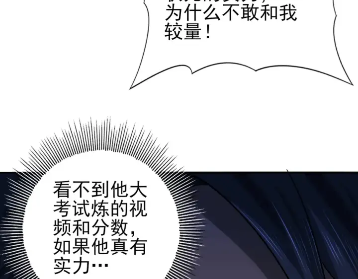 《全民转职：驭龙师是最弱职业？》第22话 不可拒绝的挑战图108