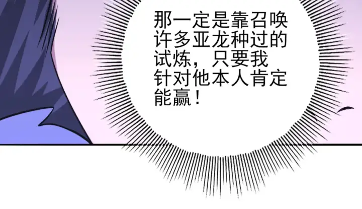 《全民转职：驭龙师是最弱职业？》第22话 不可拒绝的挑战图110