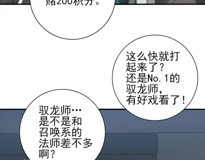 《全民转职：驭龙师是最弱职业？》第22话 不可拒绝的挑战图115