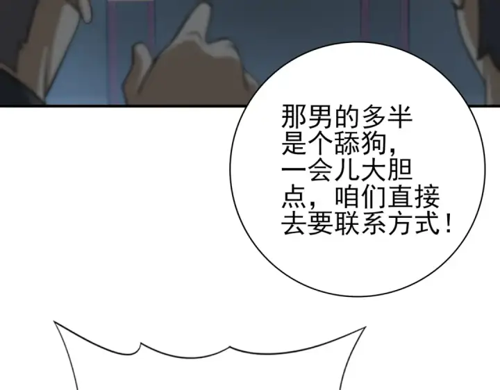 《全民转职：驭龙师是最弱职业？》第22话 不可拒绝的挑战图43