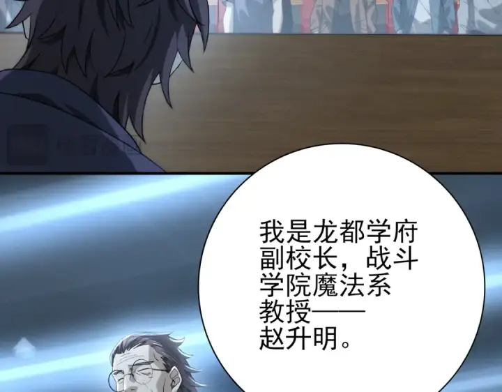 《全民转职：驭龙师是最弱职业？》第22话 不可拒绝的挑战图45